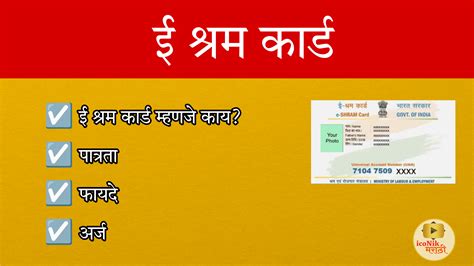 smart card information in marathi|E Shram Card : ई.